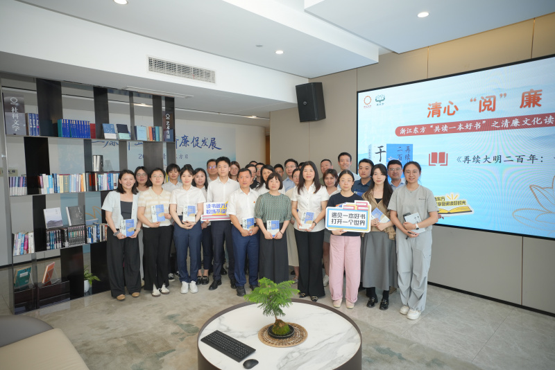 2025清廉东方日 书香东方读书会.JPG