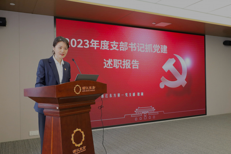 浙江东方召开2024年度党建工作会议暨党组织书记抓党建工作述职评议会 第一党支部 耿硕.jpg