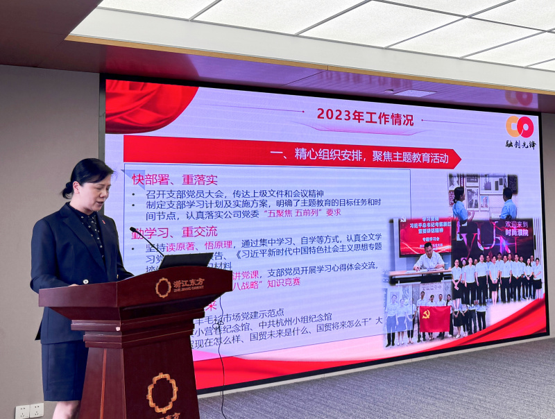 浙江东方召开2024年度党建工作会议暨党组织书记抓党建工作述职评议会 第五党支部 胡海涛.jpg