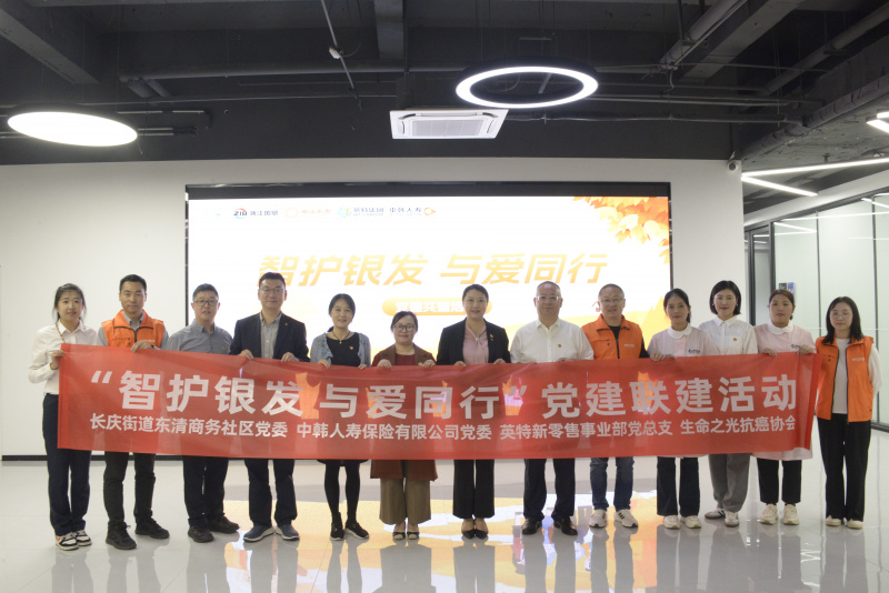 党建架桥梁 “养老”变“享老” 浙江东方旗下中韩人寿写好“养老金融”大文章.jpg