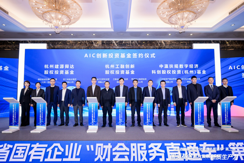 浙江东方旗下东方产融参与设立中银AIC股权投资基金.jpg