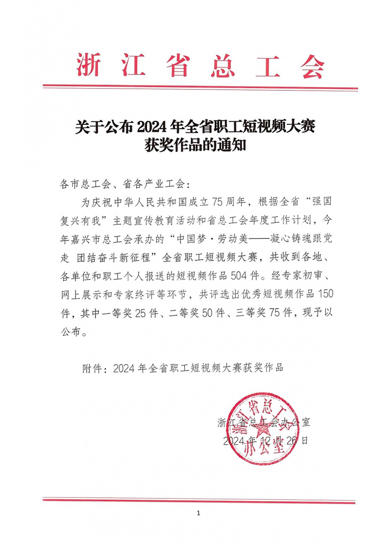 浙江东方荣获“2024年全省职工短视频大赛”一等奖 01.jpg