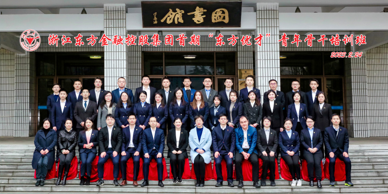 浙江东方首期“东方优才”青年骨干培训班 合照.JPG