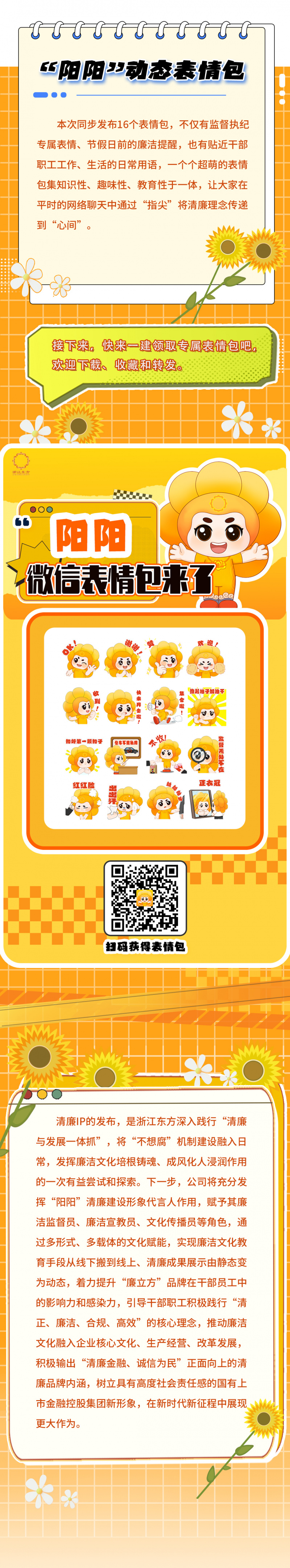 浙江东方清廉IP形象正式发布2.jpg