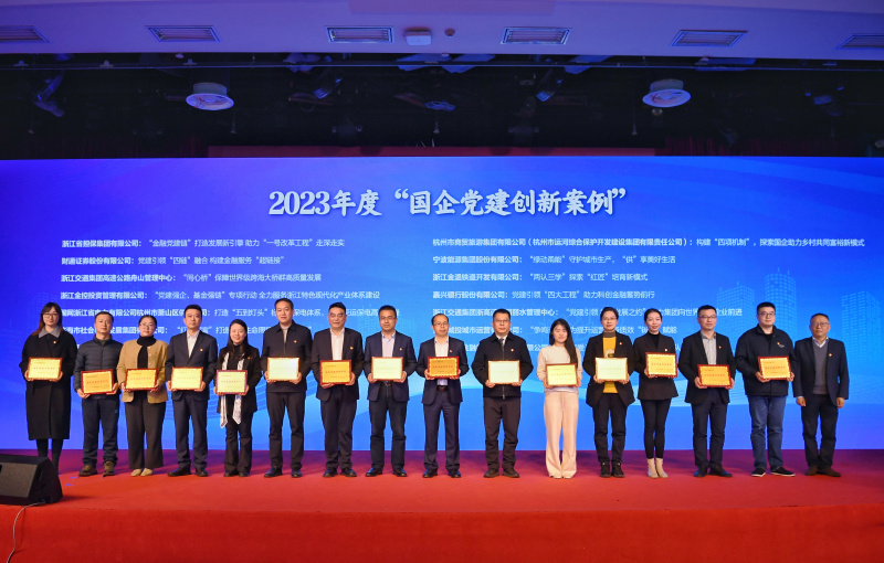 第五届国企党建创新领奖现场.jpg