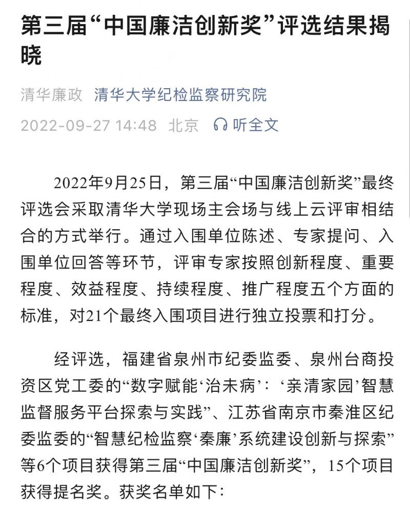 浙江东方荣获第三届“中国廉洁创新奖”.jpg