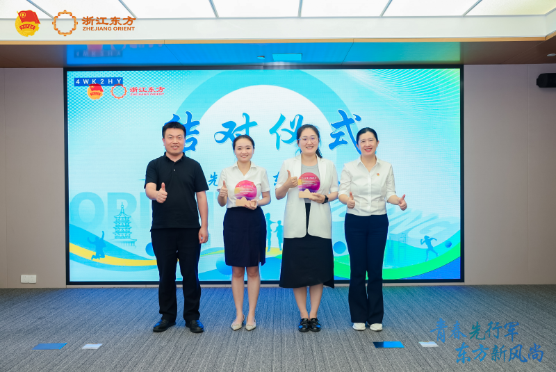 浙江东方与中新社浙江分社结对.jpg