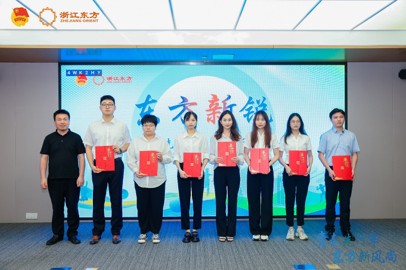 东方新锐表彰.jpg